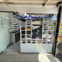 عینک مروارید
