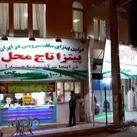 پیتزا تاج محل