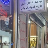 عینک فرزانه