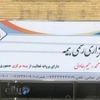 adeli insurance broker / کارگزاری بیمه عادلی