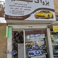 تعمیر ضبط و باند پژواک سیستم