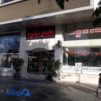 مرکز خرید دیاموند