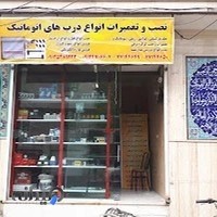 دوربین مدار بسته امین لو