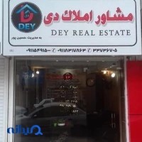 مشاور املاک دی