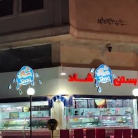 بستنی شاد سمنان