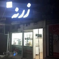 گالری زرنه