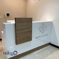 کلینیک زیبایی لیا