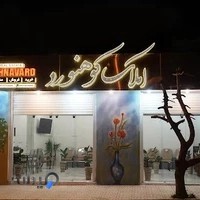 دبستان و پیش دبستانی پسرانه فجر دانش