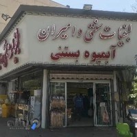 لبنيات سنتی داميران