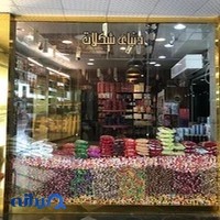 دنیای شکلات
