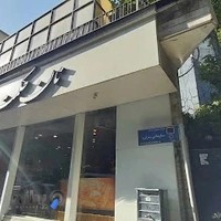 نان فانتزی حکمت