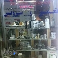تعمیرگاه لوازم خانگی . تعمیرگاه تفال و مولینکس