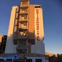 بيمارستان امتیاز و فوریتهای جراحی شهید رجایی