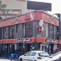 فست فود پاییزان