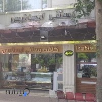 بستنی ایساتیس