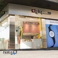 سواچ