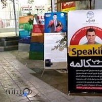 آموزشگاه زبان ویژن