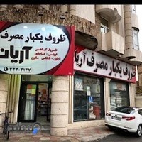 ظروف یکبار مصرف آریان
