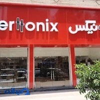 کیف و کفش چرم برتونیکس شیراز