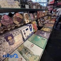 آجیل و خشکبار زعفرانی