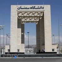 دانشگاه سمنان