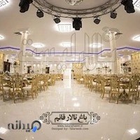 تالار پذیرایی قائم