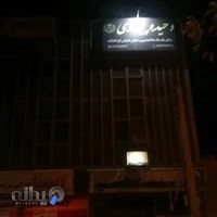 دفتر وکالت وحیده پیوندی
