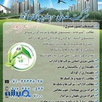 شرکت خدماتی مروارید