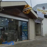 درمانگاه دامپزشکی درنا(دکتر اکبرپور)