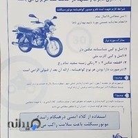 آموزشگاه موتورسیکلت بهران