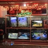 تعمیرگاه تلویزیون طلائی
