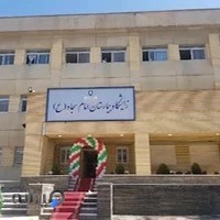 بیمارستان امام سجاد