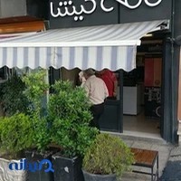 کافه گیشا