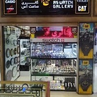 گالری ساعت آس