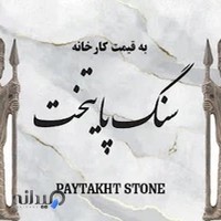سنگ پایتخت