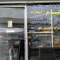 نمایندگی مجاز صنام