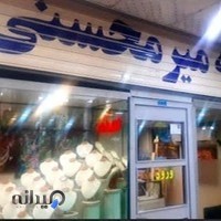 سكه فروشي و طلای آبشده جمشيد ميرمحسني