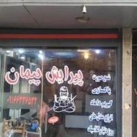 پیرایش پیمان