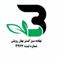 نهاده سبز گستر بهار رویش