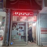 استودیو عکاسی فرهان شعبه 2