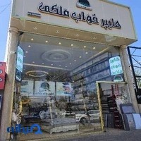 هایپر خواب ملکی