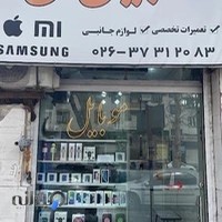 موبایل ملل