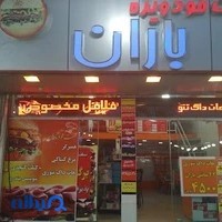 فست فود ویژه باران