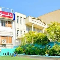 متوسطه دوم پسرانه علوی - شعبه آریاشهر منطقه 5 تهران