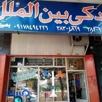 فروشگاه لوازم یدکی بین الملل