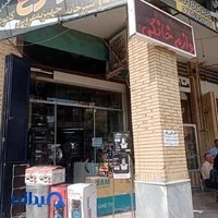 لوازم خانگی زارع شعبه بنی هاشمی