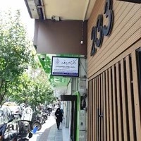 سلامت بینایی چشمیران CHESHMIRAN