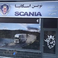 فروشگاه لوازم یدکی اسکانیا