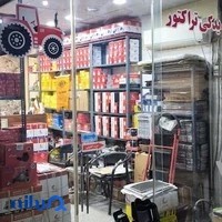 لوازم یدکی تراکتور مستریدک