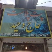 پت پلاست